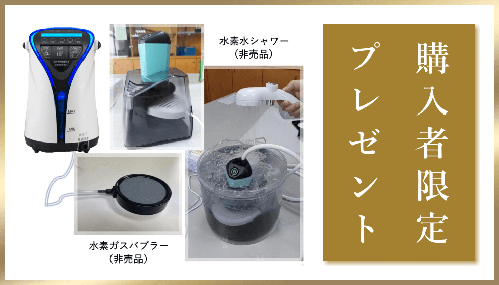 水素風呂リタライフver2 - 美容機器