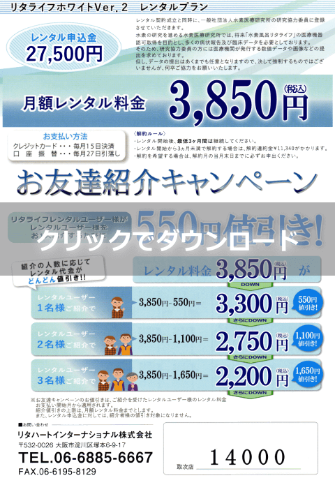 キャンペーン情報｜水素風呂のレンタルはリタライフ