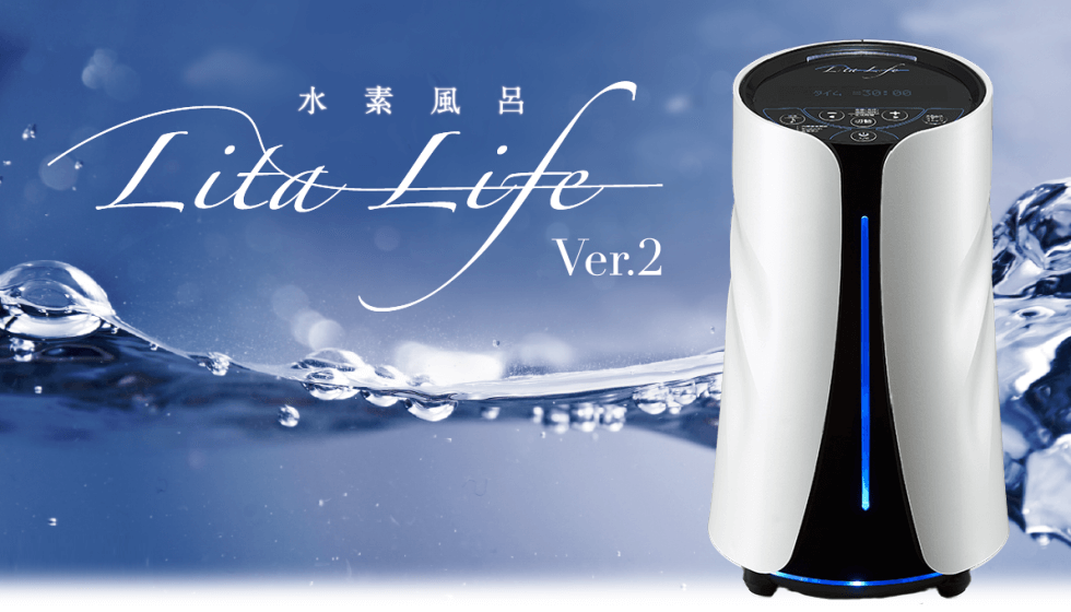 水素風呂 Lita Life リタライフ ver2 バージョン2 - 美容/健康