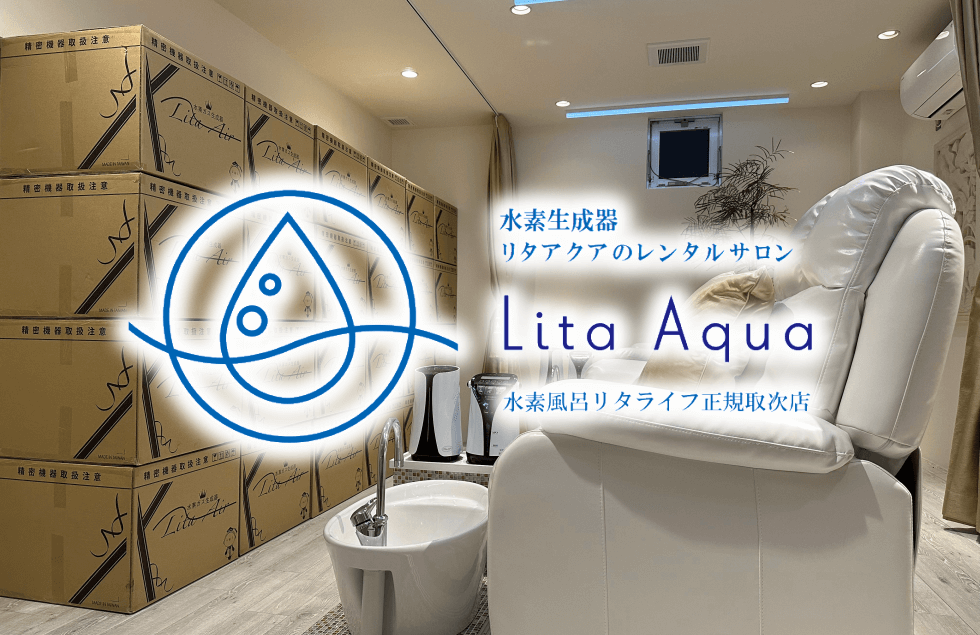 LITA SKIN REVOLUTION GEL｜水素風呂のレンタルはリタライフ