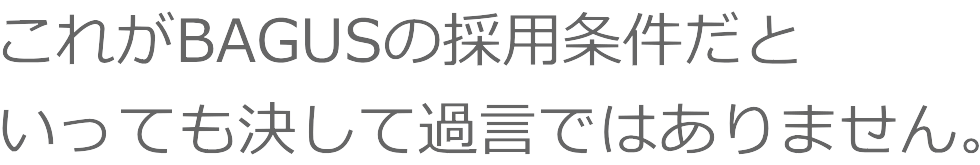 採用条件